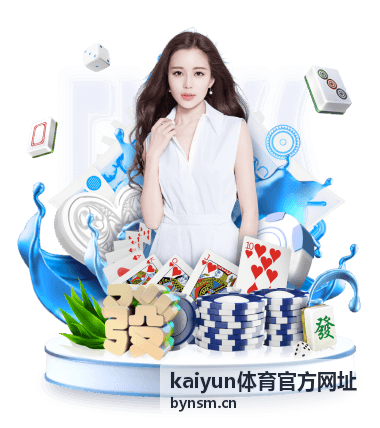 kaiyun体育官方网址 篮球赛事数据资料库